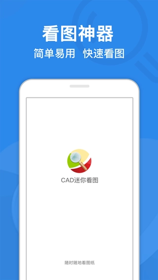 cad迷你看图软件(4)