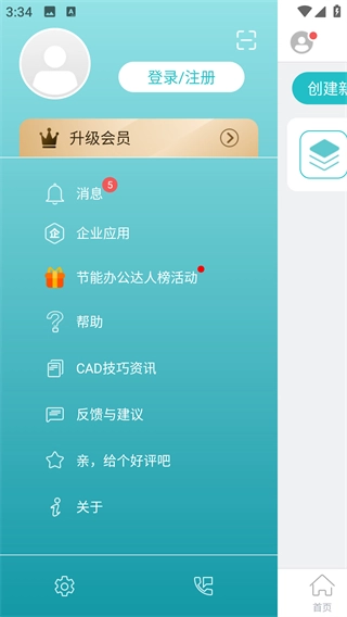 cad手机看图手机版(2)