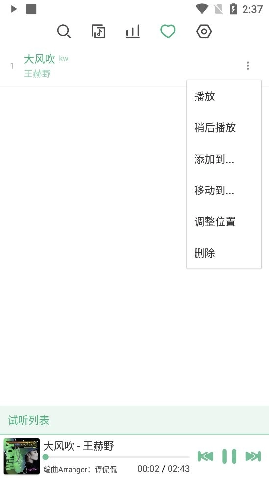 洛雪音乐最新版图3