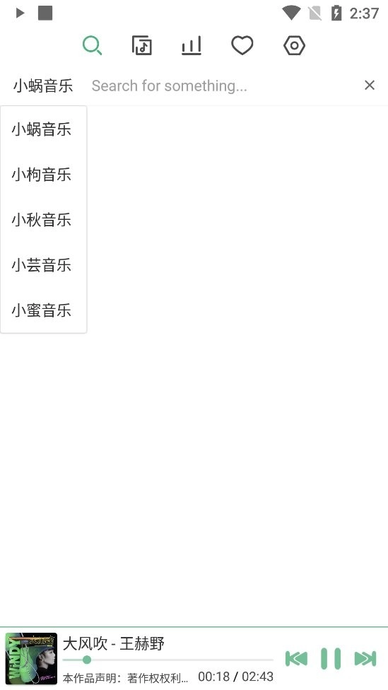 洛雪音乐最新版图1