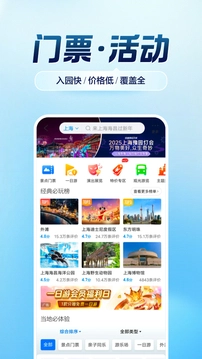 ctrip携程旅行网