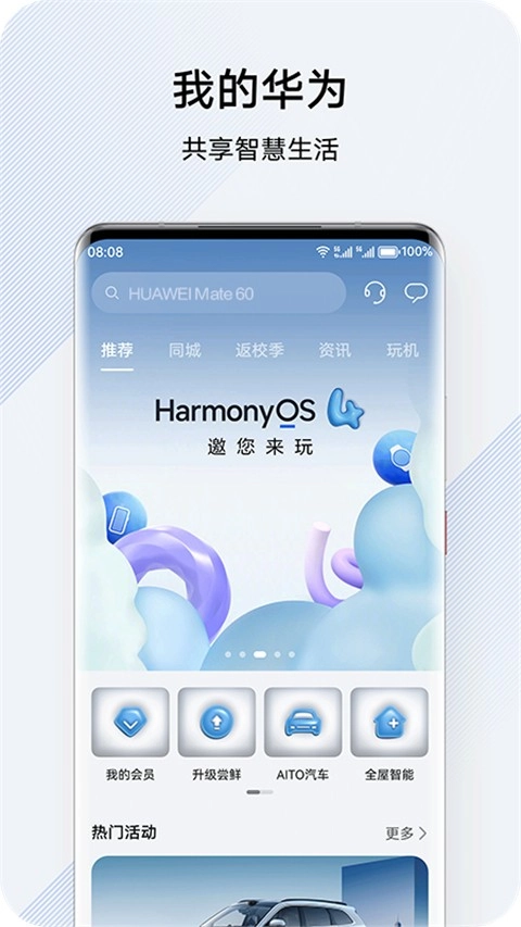 我的华为(my huawei)(4)