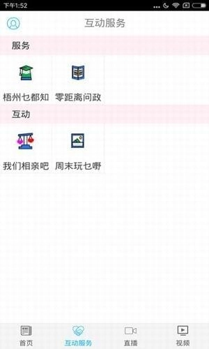 梧州零距离问政网新闻客户端手机免费版