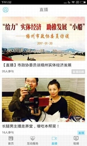 梧州零距离问政网新闻客户端手机免费版