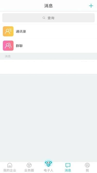 电子人软件最新版