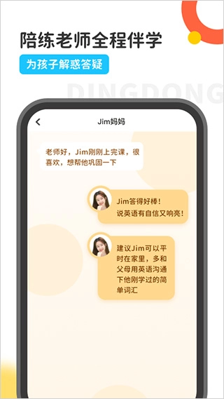 叮咚課堂少兒英語(叮咚樂園)圖5