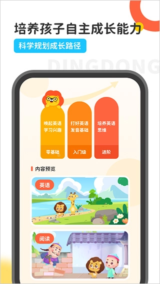 叮咚課堂少兒英語(叮咚樂園)圖1