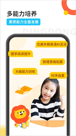 叮咚課堂少兒英語(叮咚樂園)圖2