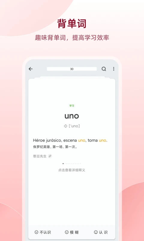 西语助手在线词典手机版