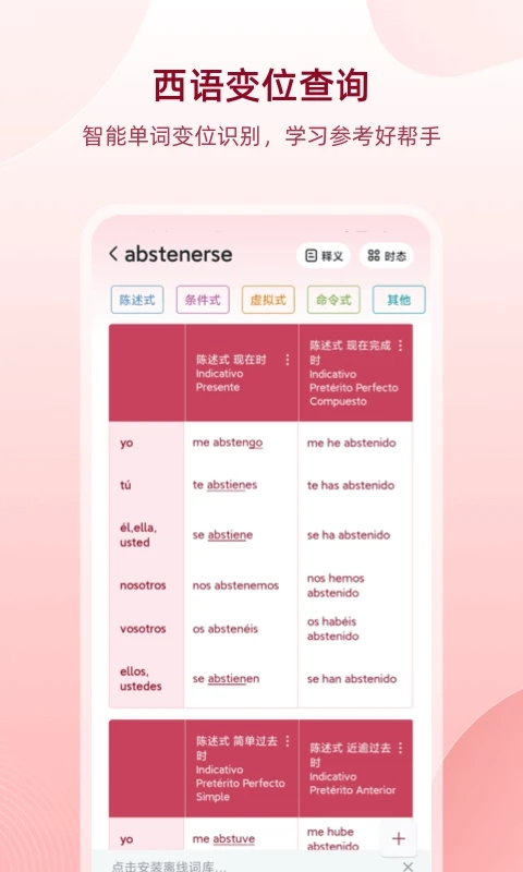 西语助手在线词典手机版