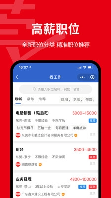 东莞智聘网(东莞招聘网)(4)