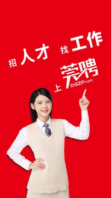 东莞智聘网(东莞招聘网)(2)