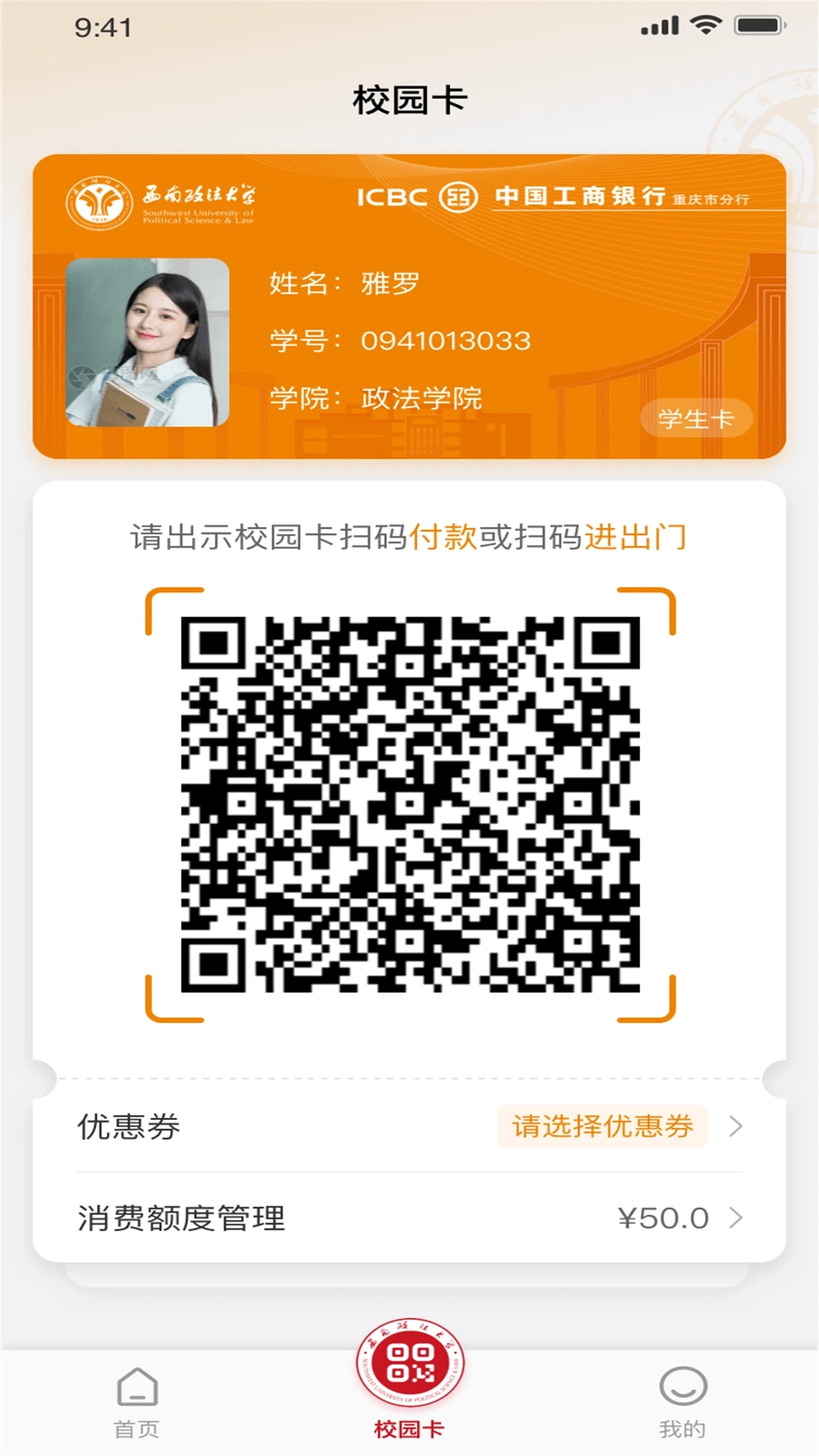 西南政法大学掌上西政图2