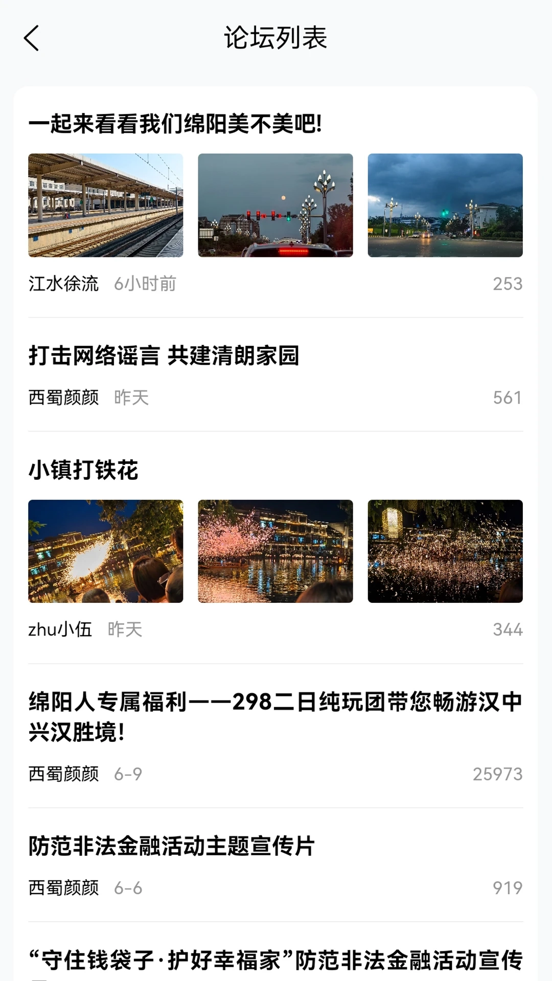 西蜀网绵阳招聘图1