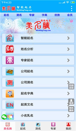 美名腾智能宝宝起名免费版