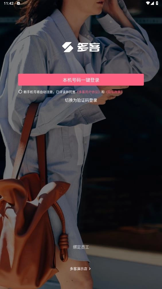 多客进销存软件手机免费版