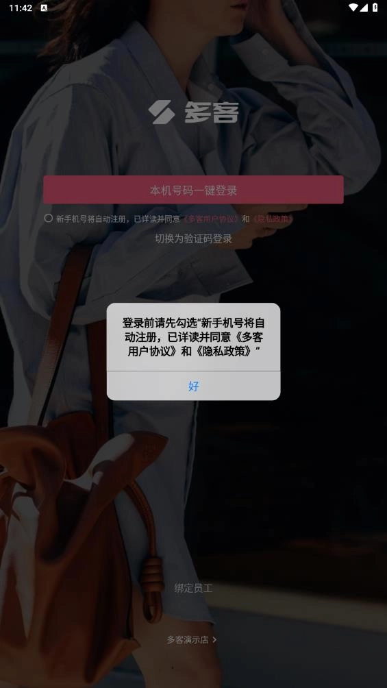 多客进销存软件手机免费版
