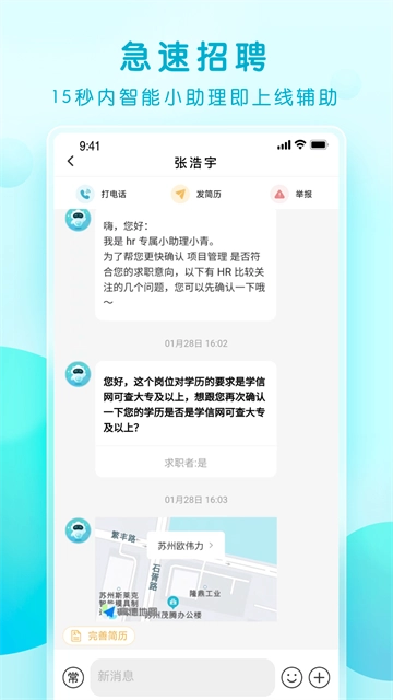 香聘(青云网聘)图3