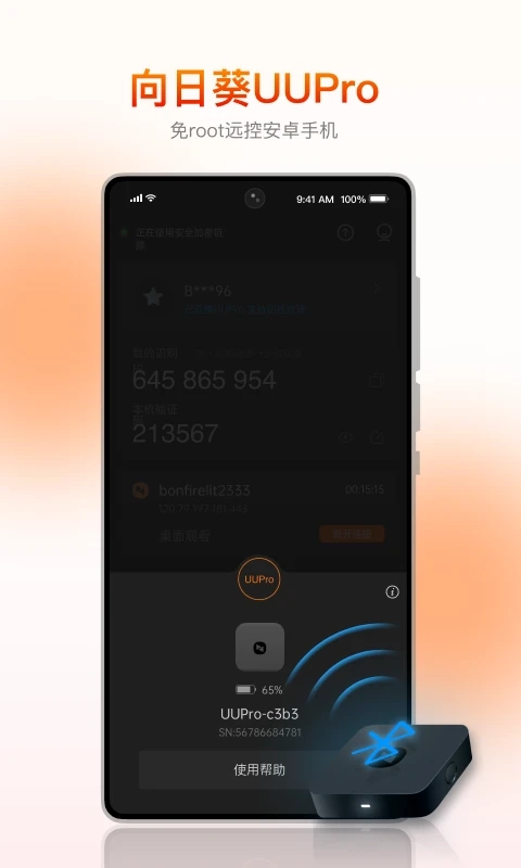 向日葵客户端图1