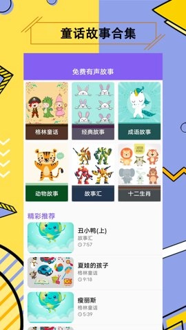 儿童有声故事大全最新版