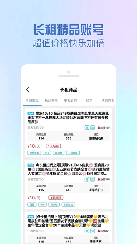 gg租号平台专业版