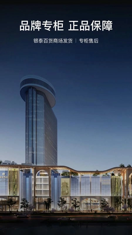 喵街银泰手机免费版