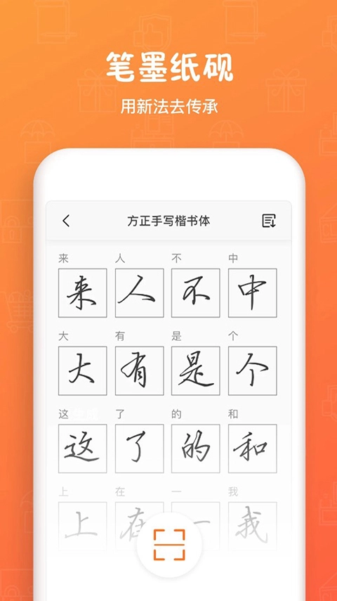 方正手迹造字软件