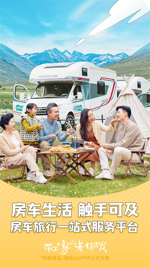 房车生活家最新版图2