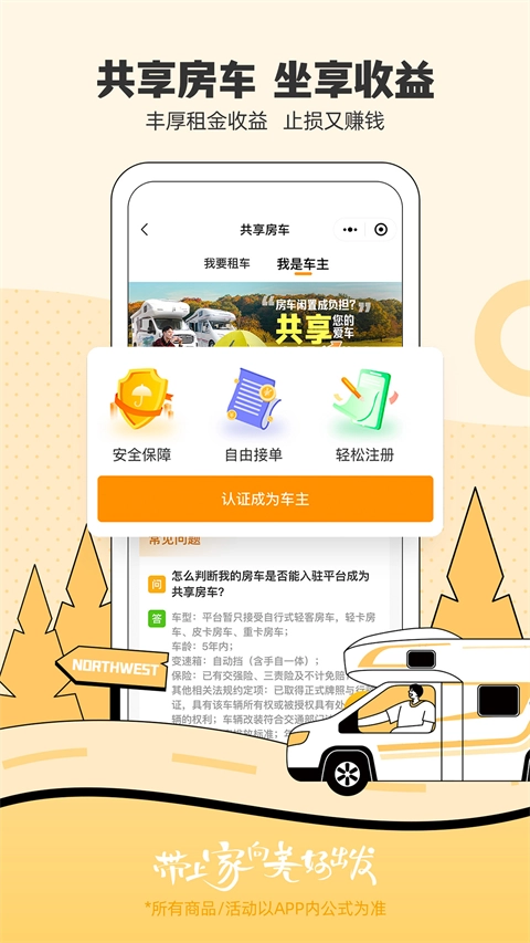 房车生活家最新版图4