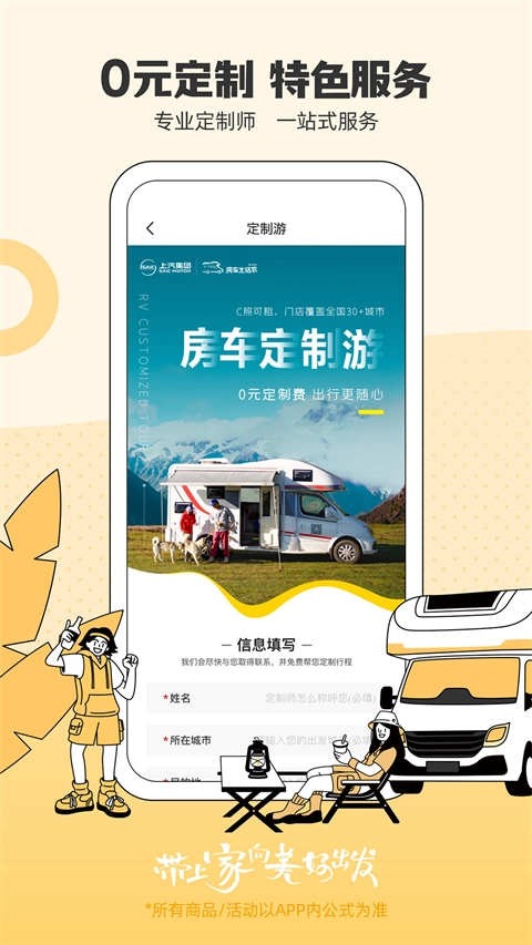 房车生活家最新版图5