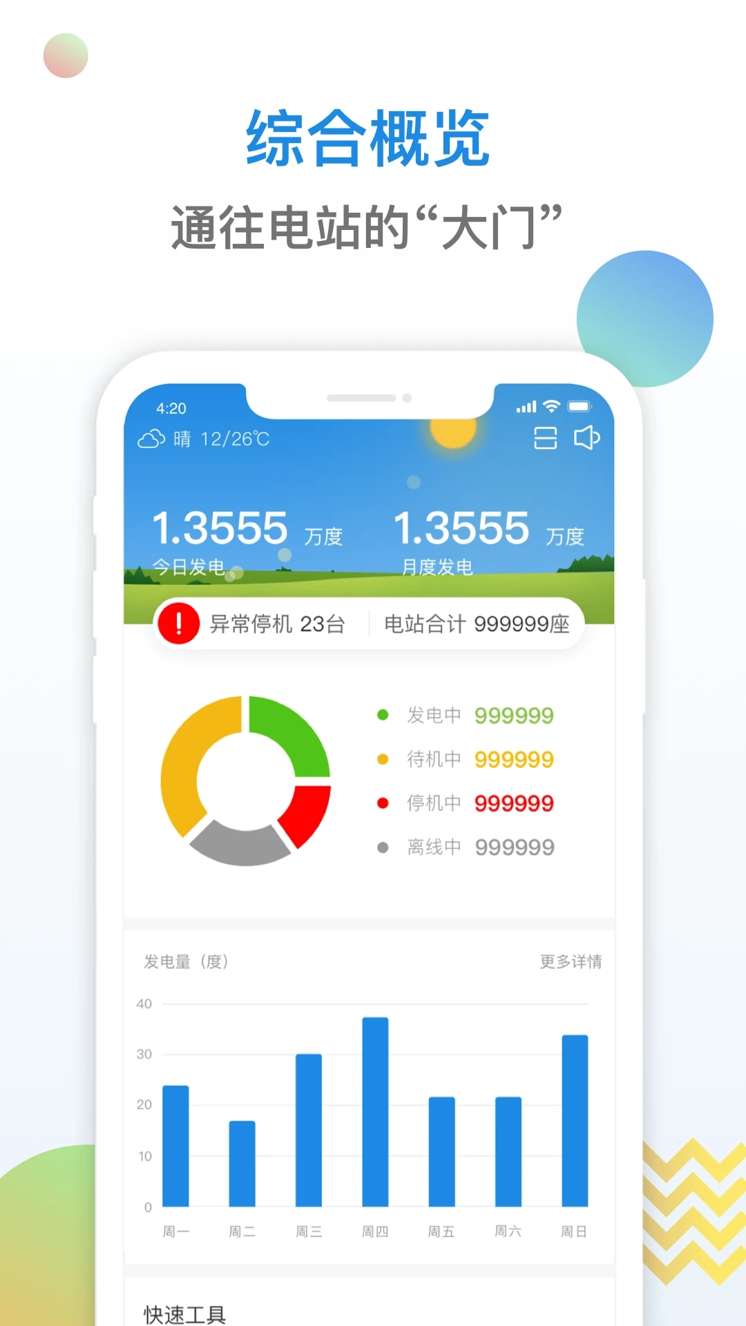 小固云窗光伏发电软件图4