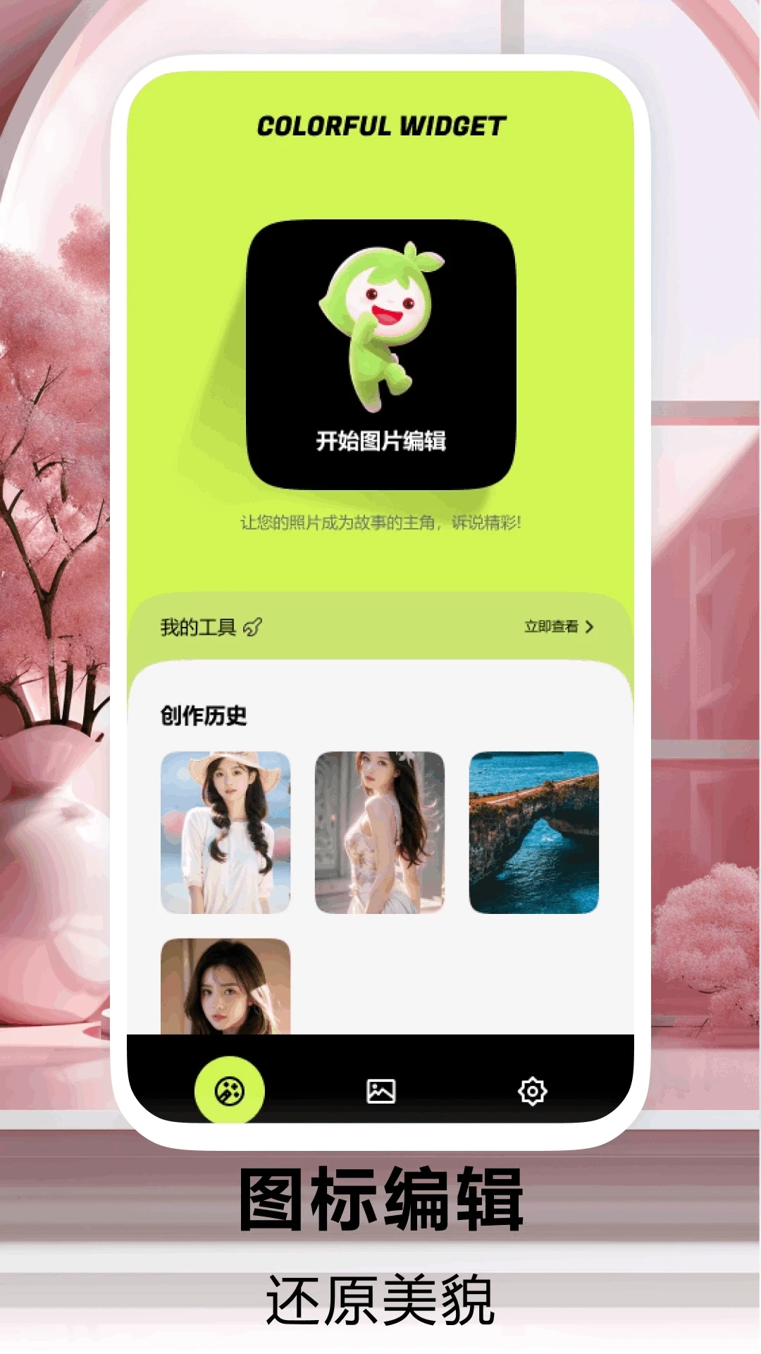 小精灵美化软件