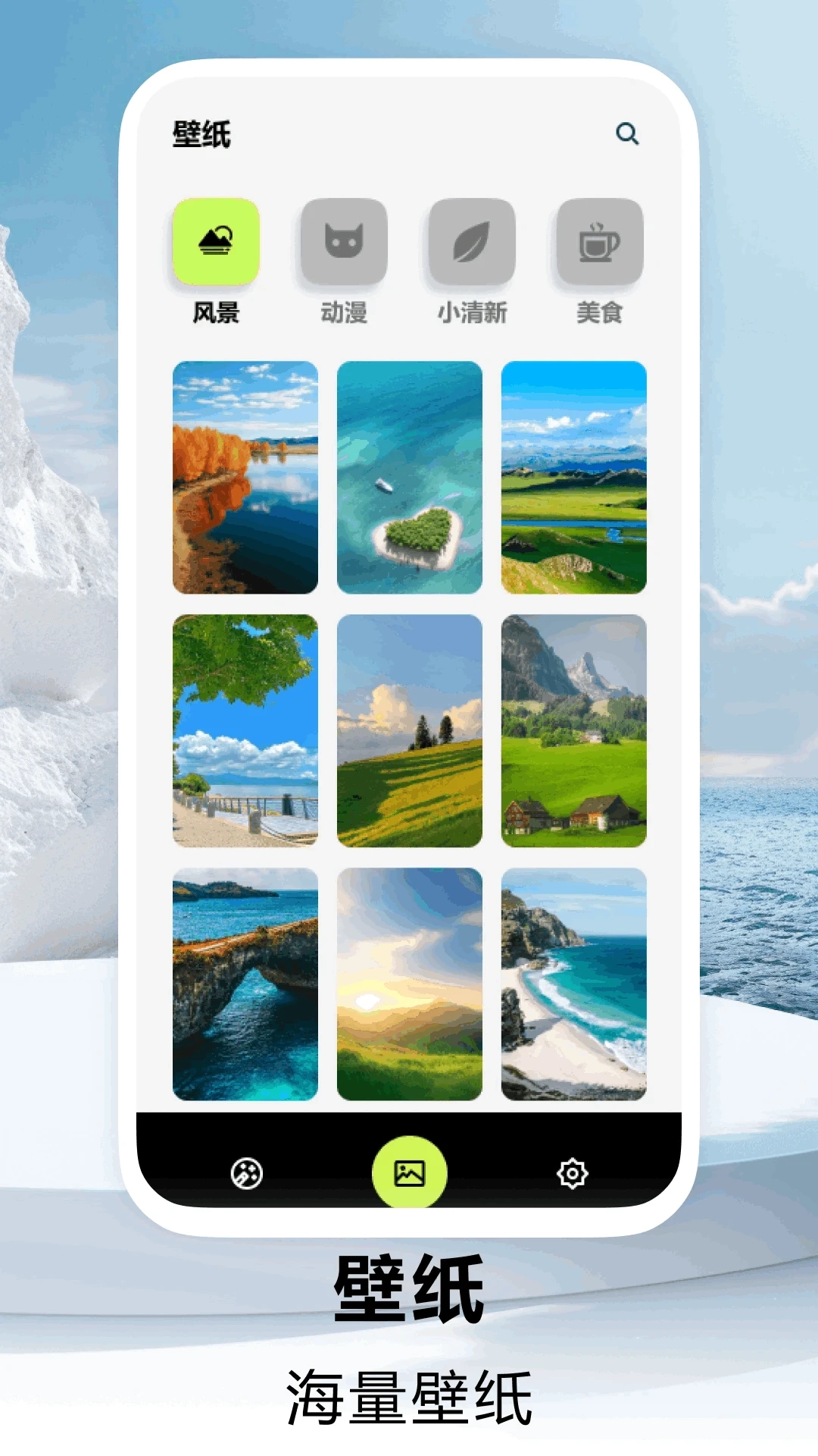 小精灵美化软件