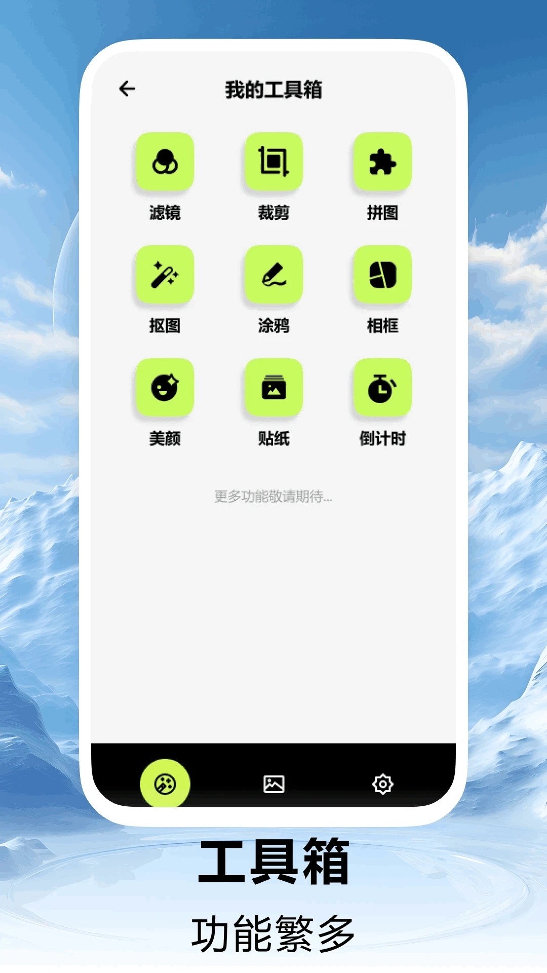 小精灵美化软件