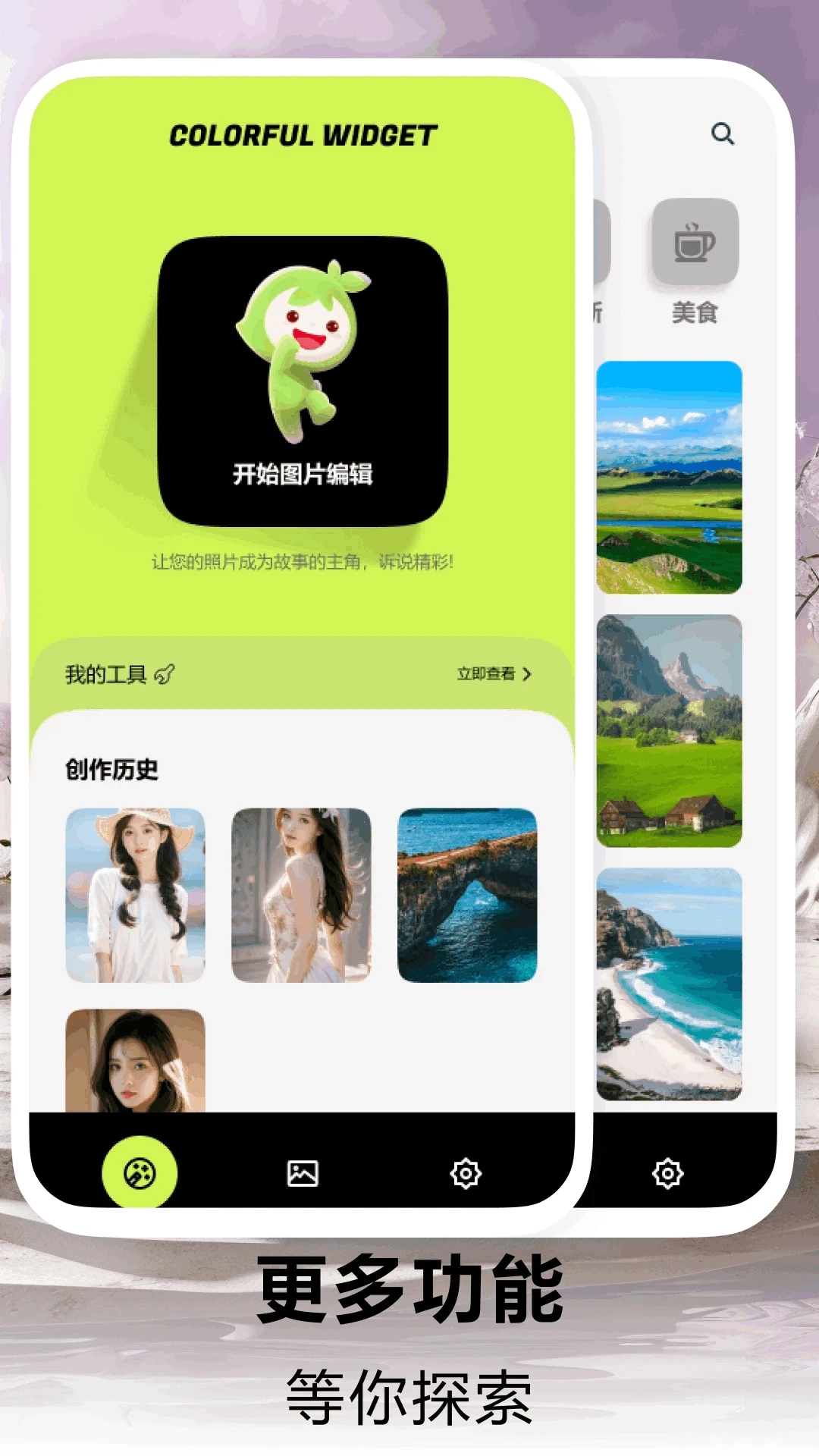 小精灵美化软件