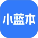 小蓝本通用版