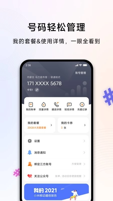 小米移动网上营业厅