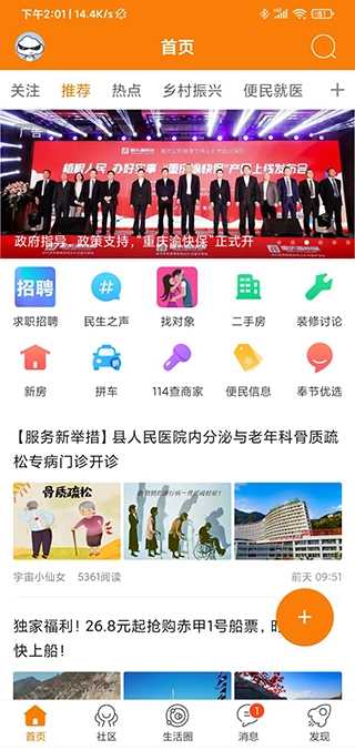 奉节生活网最新版