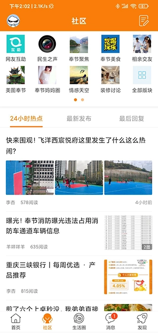 奉节生活网最新版