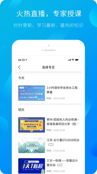 服务新干线广联达