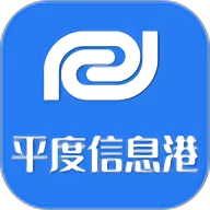 平度信息港最新版