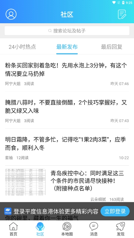 平度信息港最新版