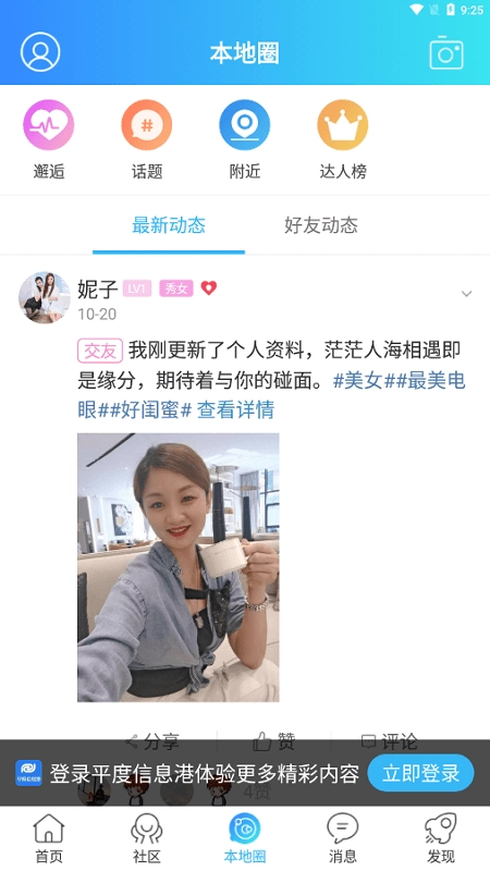 平度信息港最新版