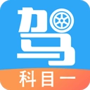 驾考助手手机最新版