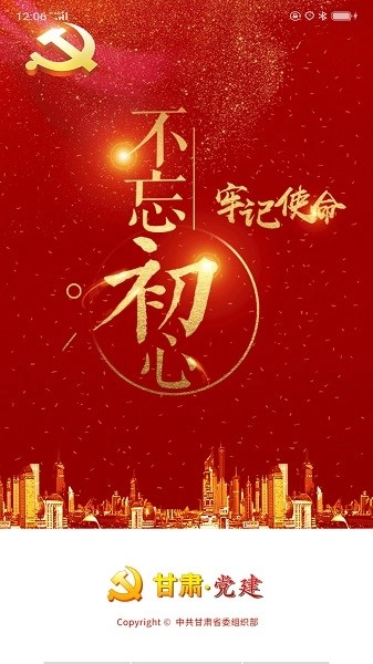 甘肃党建信息化平台(1)