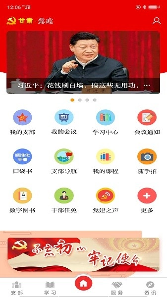 甘肃党建信息化平台(3)