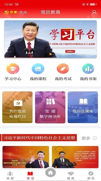 甘肃党建信息化平台(2)