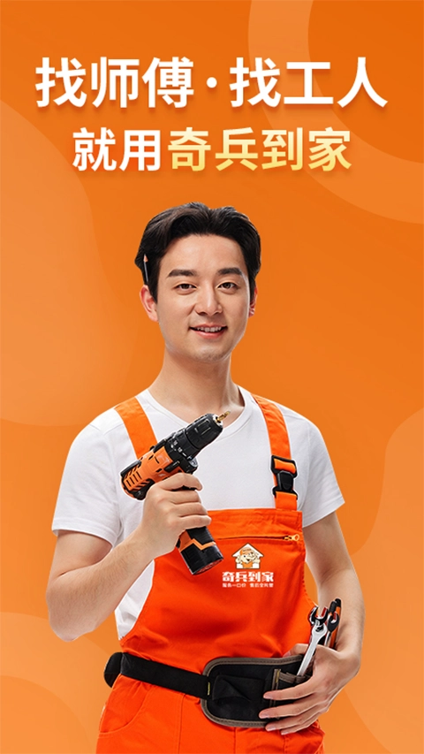 奇兵到家安装平台图3