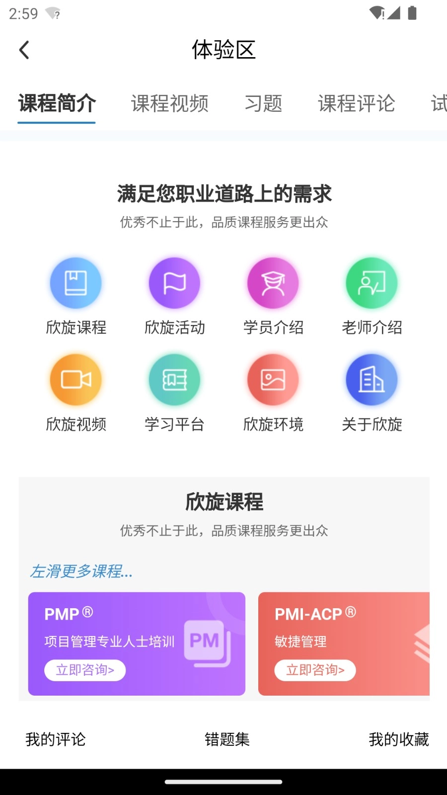 欣旋学习平台手机正版