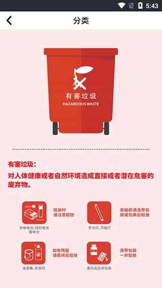 垃圾分类助手(5)